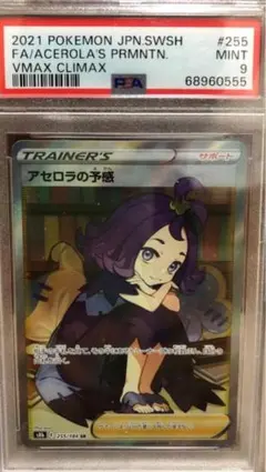 2026年最新】psa10 アセロラの予感の人気アイテム - メルカリ