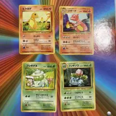 フシギソウ リザード カメール 御三家1進化セット ☆旧裏☆ - メルカリ