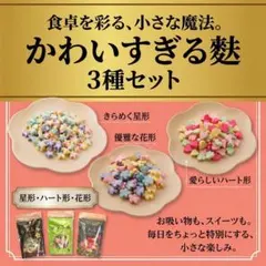 【麩 3点】カラフル かわいい 可愛い お麩 味噌汁 お吸い物 デコ弁 A02のサムネイル