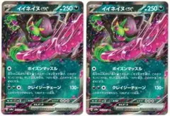 ポケモンカード2枚　イイネイヌex RR　テラスタルフェスex