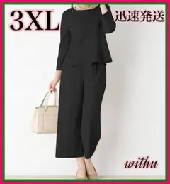 フォーマル パンツ セットアップ 2点セット 黒 3XL