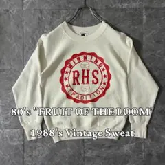 80s FRUIT OF THE LOOM ヴィンテージスウェット