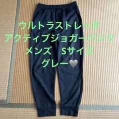 ウルトラストレッチアクティブジョガーパンツ　メンズ　S グレー