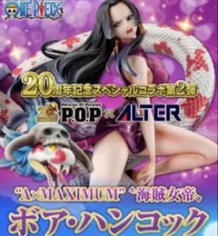 POP ワンピース “A×MAXIMUM” “海賊女帝” ボア・ハンコック