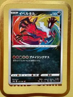 【美品！】イベルタル A S4a シャイニースターV 117/190