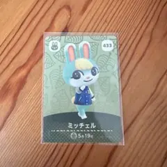 あつ森 amiiboカード ミッチェル 第5弾