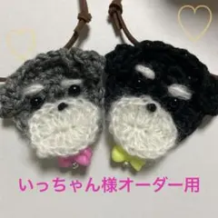 いっちゃん様オーダー用トリミングチョーカー