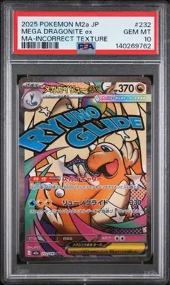ポケモンカード】メガカイリューex MA 中国語エラー【PSA10】 - メルカリ