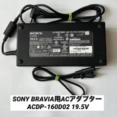 ソニー ACDP-240E02 ACアダプター 　　ブラビア　美品良品 ソニー ACDP-240E02 ACアダプター ブラビア 美品良品
