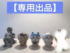 【じゅん様専用】ちいかわ 座るちいかわ　ガチャガチャ カプセルトイ