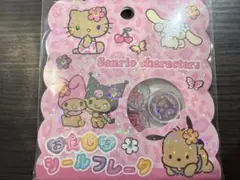 正規品　おはじきシールフレーク　サンリオ　日焼け　クラックス