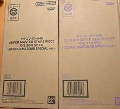 ドラゴンボール　SMSPフィギュア　ゲンキダマツリ　ベジータ　孫悟空　２体セット