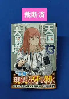 2026年最新】裁断済 漫画の人気アイテム - メルカリ