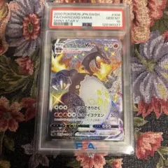 リザードンvmax　PSA10