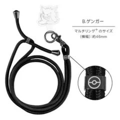 ポケモン　ゲンガースマホショルダーストラップ