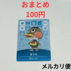 amiboカード　どうぶつの森　あつ森　まりも