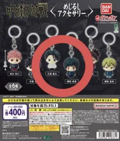 呪術廻戦 めじるしアクセサリー 死滅回遊 乙骨憂太 禪院真希 2点セット