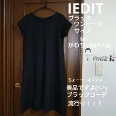IEDITブラックワンピースのサムネイル