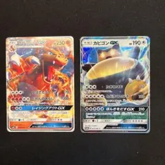【即購入OK・即日発送】ポケモンカード リザードンGX カビゴンGX 2枚セットのサムネイル