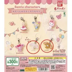 サンリオ ゆるっとめじるしアクセサリー しろうさ＆くろうさ