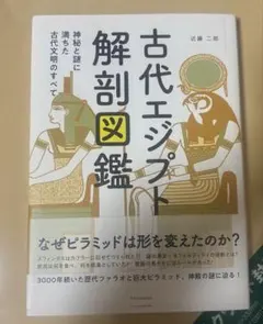2026年最新】古代エジプトの人気アイテム - メルカリ