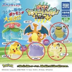 ポケモンカントーいっぱいコレクションプラス　カプセルトイ