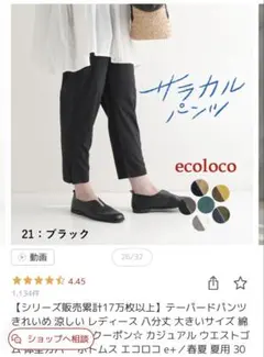 エコロコサラカルパンツ ブラック 3Lのサムネイル