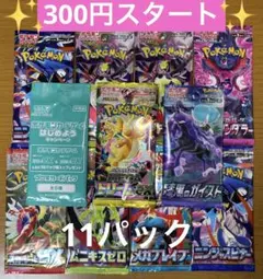 ポケモンカード　未開封　計11パック　まとめ売り　早い者勝ち　絶版パック