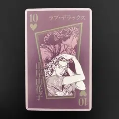 ジョジョ展 トランプ 4部 山岸由花子