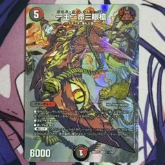 デュエルマスターズ 一王二命三眼槍 バラドヴィナシューラ スペシャル版 1枚のサムネイル