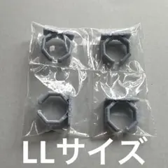 【未開封】ウィザードリング パーツセット LLサイズ 4個セット