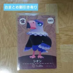 amiiboカード シオン 440