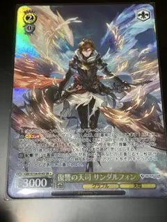 ヴァイスシュヴァルツ 復讐の天使 サンダルフォン SR グラブル - メルカリ