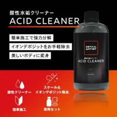 ディテールアーティスト　メンテナンス3点セットのサムネイル