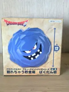 ドラゴンクエスト 割れちゃう貯金箱 ばくだん岩のサムネイル