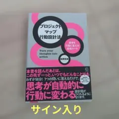 思考を行動に変える最短ルート プロジェクトマップ行動設計法