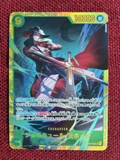 ジュラキュール・ミホーク sec OP14-119