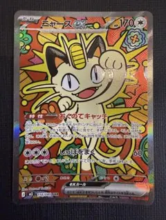 ニャースex SAR MEGA 拡張パック ムニキスゼロ キラ 114/080 - メルカリ