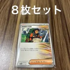 ポケモンカード　ノーマル　サポート　探検家の先導　８枚セット
