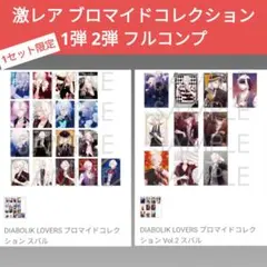 DIABOLIKLOVERS ディアラバ A賞 ブロマイド SSカード DIABOLIKLOVERS ディアラバ A賞 ブロマイド SSカード - メルカリ