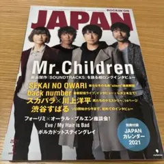 ROCKIN'ON JAPAN 2021年1月号