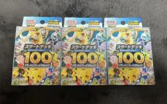 ポケモンカードゲーム スタートデッキ100 未開封 3個①