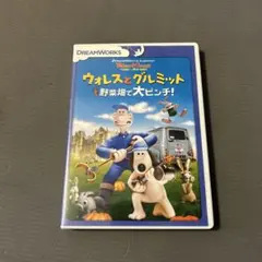 ウォレスとグルミット 野菜畑で大ピンチ!