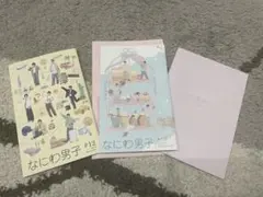 【未使用】　なにわ男子 会報誌2冊＆スケジュール帳1冊　まとめ売り　送料込み