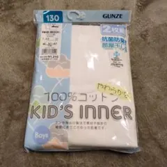 GUNZE　グンゼ　肌着　半袖　ホワイト　2枚組　オールシーズン　130
