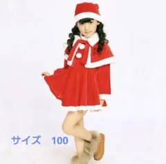 サンタコスプレ、女の子サンタクロース、キッズ、断捨離Saaさん専用140cm