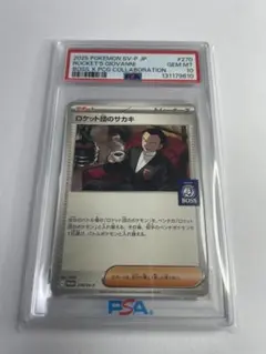PSA 10 ロケット団のサカキ 270/SV-P BOSS プロモ