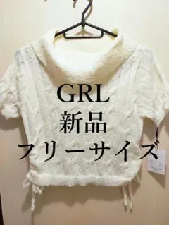 【新品】GRL　オフショルケーブルドロストニットトップス[so25]　アイボリー