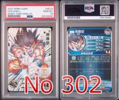 ドラゴンボールヒーローズ　UGM1-SEC4 孫悟空 シリアル