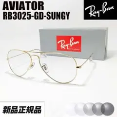 調光グレー【RB3025-GD-SUNGY】新品未使用 調光レイバン サングラス